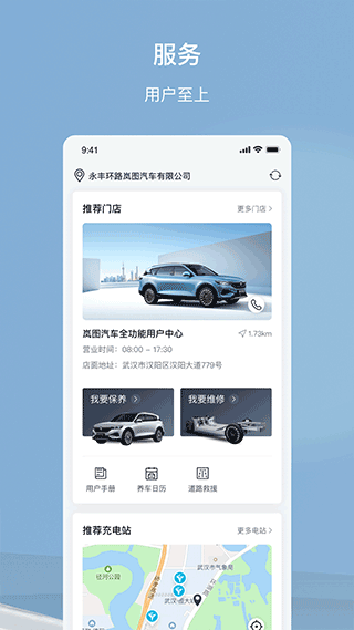 岚图汽车app最新版本截图2