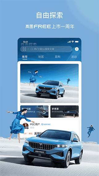 岚图汽车app最新版本截图3