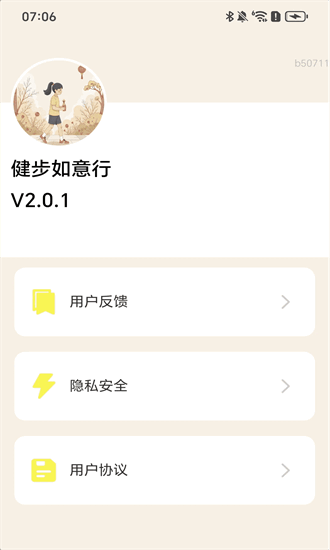 健步如意行app截图1