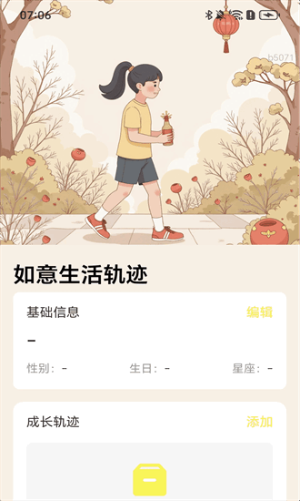 健步如意行app截图2