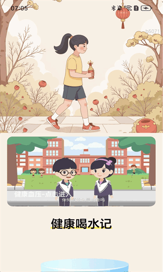 健步如意行app截图4
