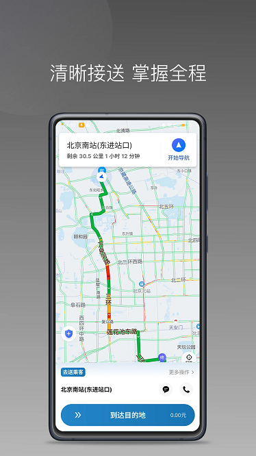 首嗒出行app最新版本截图1