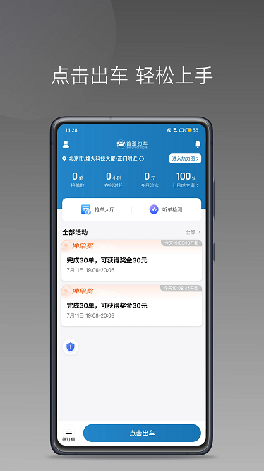 首嗒出行app最新版本截图2
