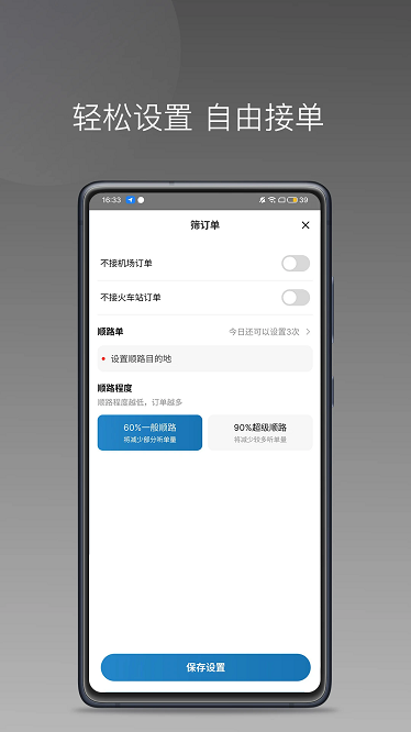 首嗒出行app最新版本截图3