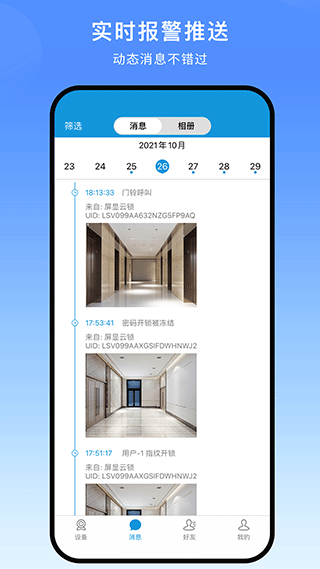 叮叮智能app官方版截图3