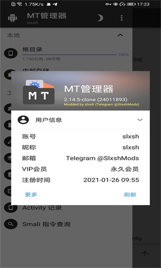 mt管理器永久会员版截图1