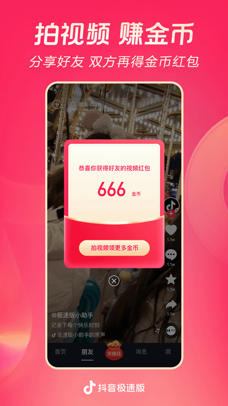 抖音极速版赚钱领现金版截图2