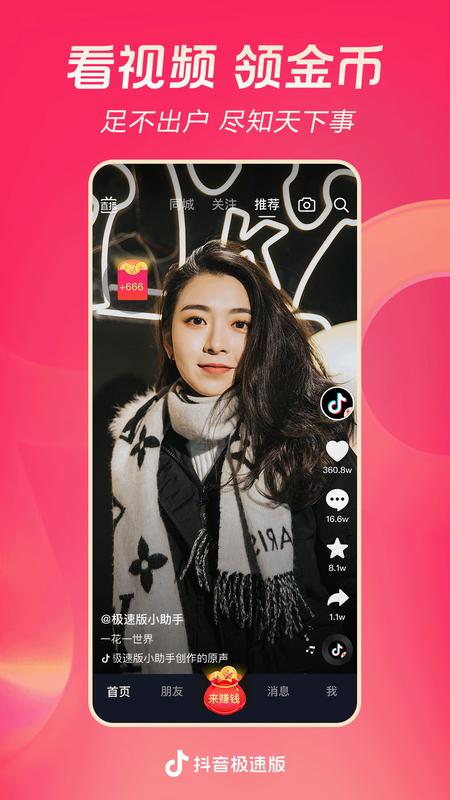 抖音极速版赚钱领现金版截图3