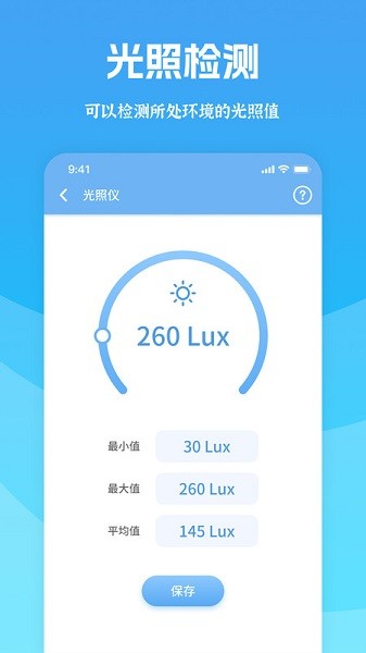 测量全能王软件截图2