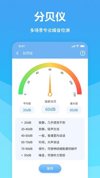测量全能王软件截图3