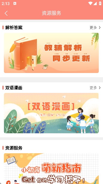 阅达教育app征订课本截图1