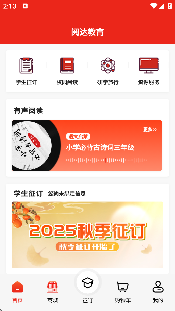 阅达教育app征订课本截图2