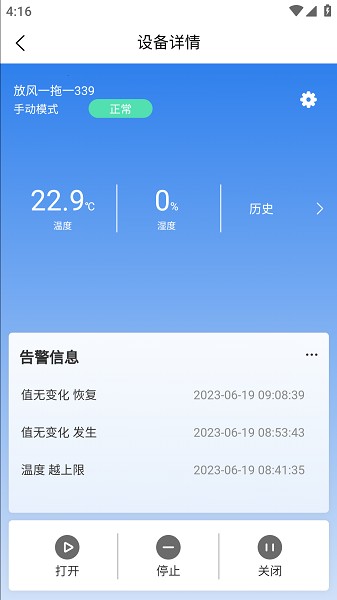德发智控软件截图1