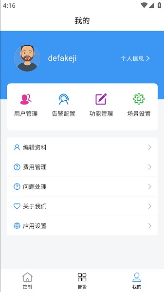 德发智控软件截图2