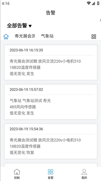 德发智控软件截图3