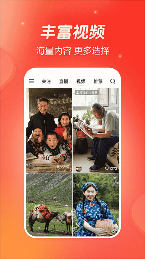 火山极速版赚零花钱截图3