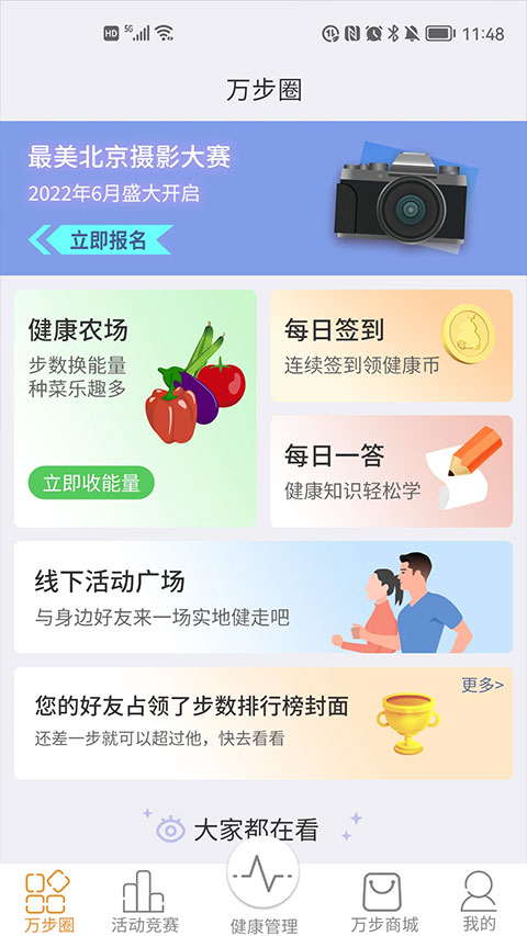 万步健康app官方正版截图2