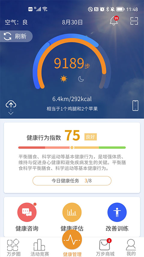 万步健康app官方正版截图3