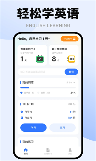 英语天天学手机版截图3
