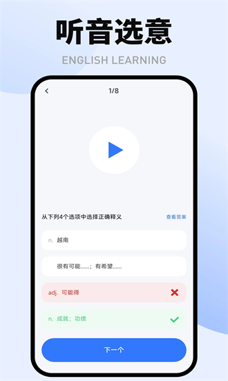 英语天天学手机版截图4