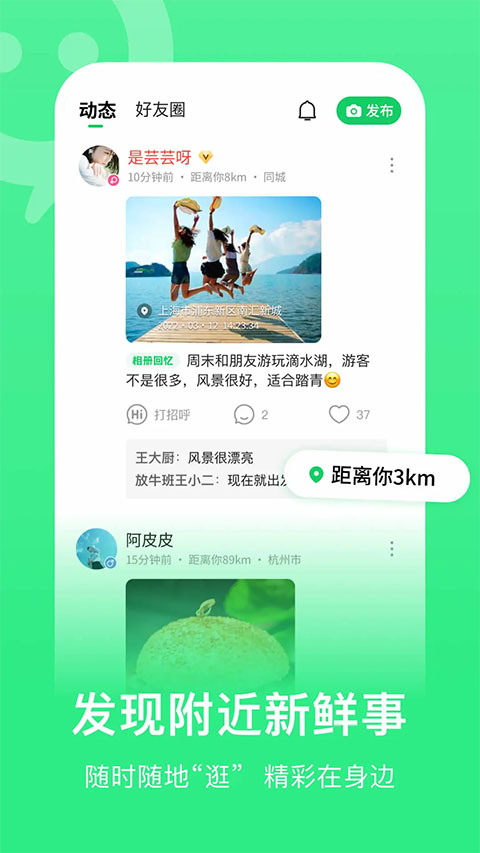 连信app附近人约会截图2