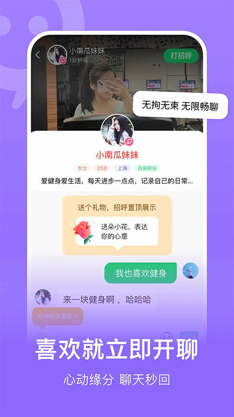 连信app附近人约会截图4