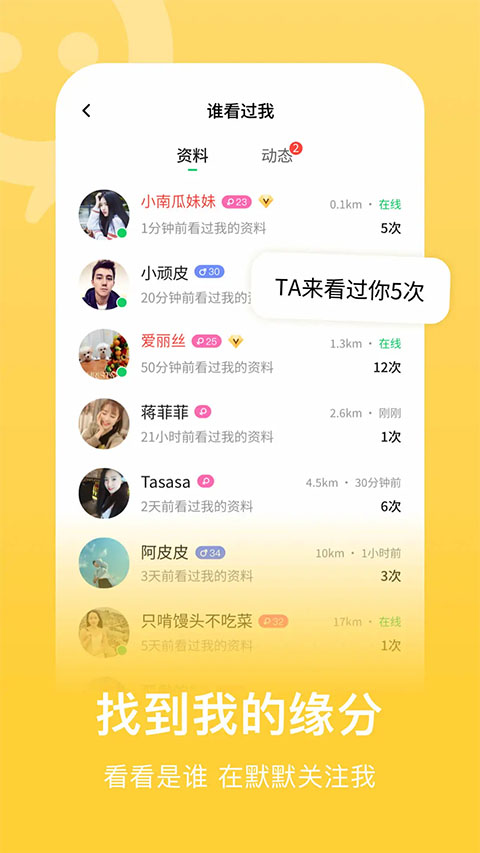 连信app附近人约会截图5