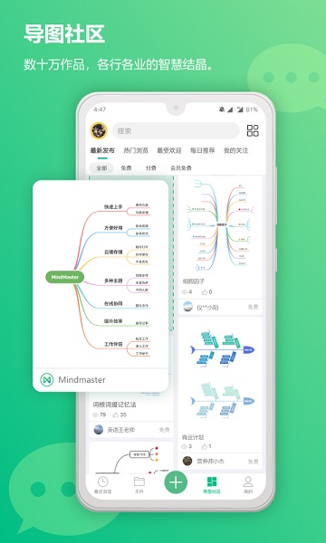 思维导图mindmaster app截图1