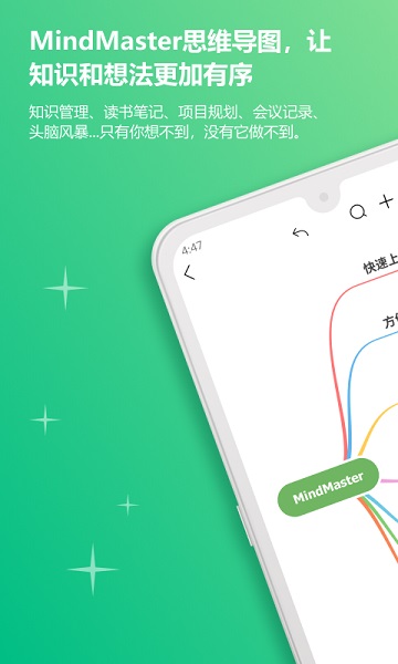 思维导图mindmaster app截图3