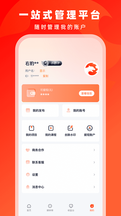 右豹最新版截图4
