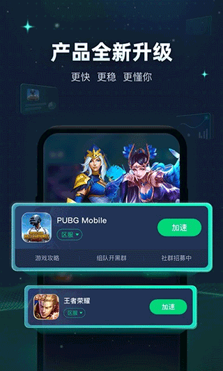迅游手游加速器手机版截图3