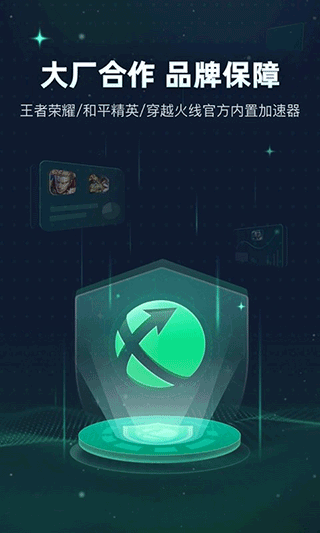 迅游手游加速器手机版截图4
