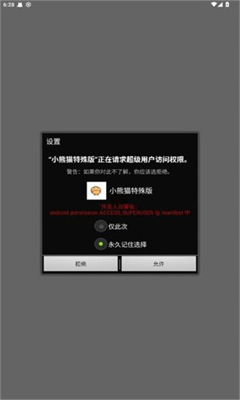 小熊猫辅助器(免费)最新版截图2