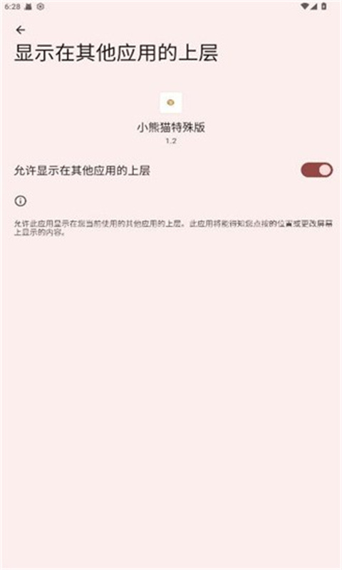 小熊猫辅助器(免费)最新版截图3