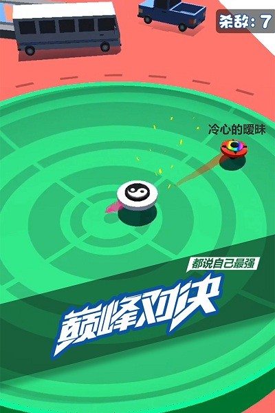 旋转陀螺多人对战免费版截图1