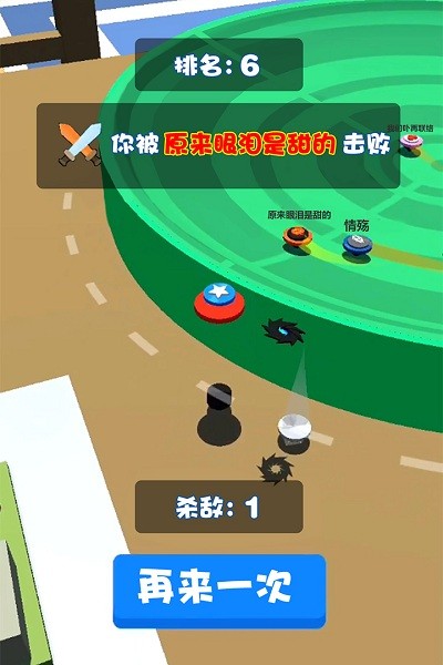 旋转陀螺多人对战免费版截图2