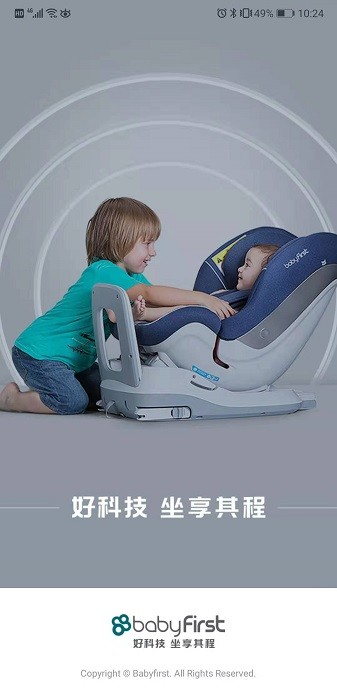 babyfirst安全座椅截图1