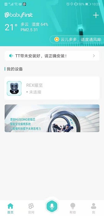 babyfirst安全座椅截图3