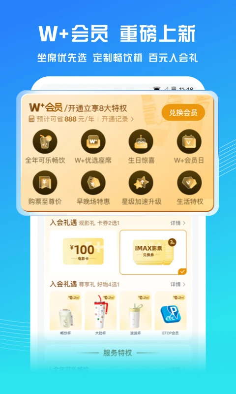 万达电影app客户端截图2