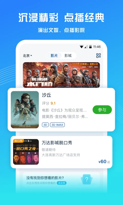 万达电影app客户端截图3