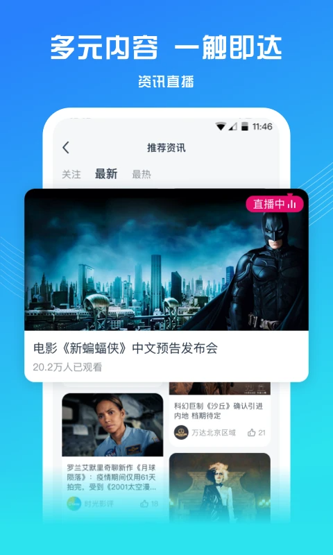 万达电影app客户端截图4