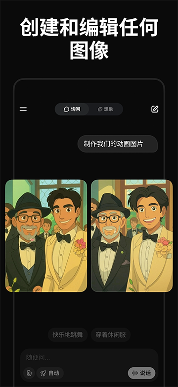 grok ai无限制生图软件截图2