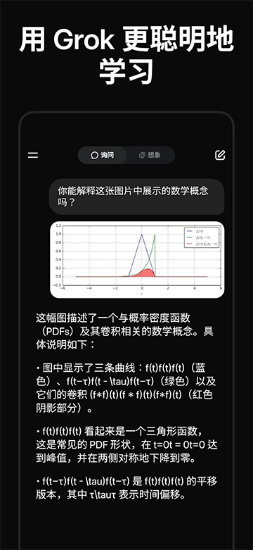 grok ai无限制生图软件截图5