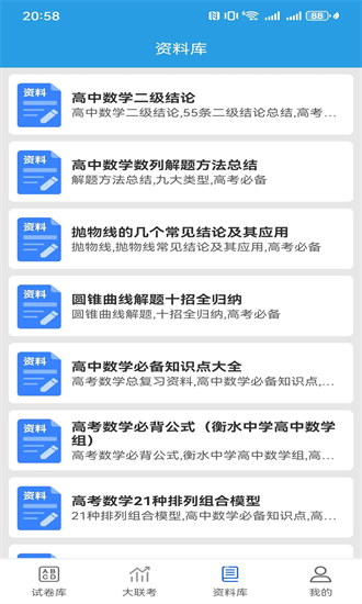 6分钟数学最新版截图1
