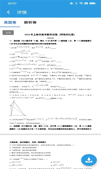 6分钟数学最新版截图2