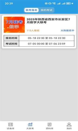 6分钟数学最新版截图3