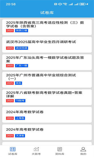 6分钟数学最新版截图4
