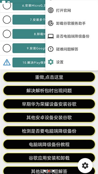 华谷套件华为谷歌安装器最新版截图1