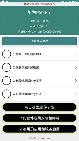 华谷套件华为谷歌安装器最新版截图3