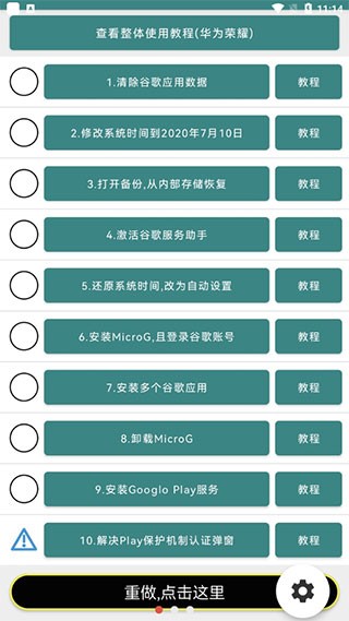 华谷套件华为谷歌安装器最新版截图4